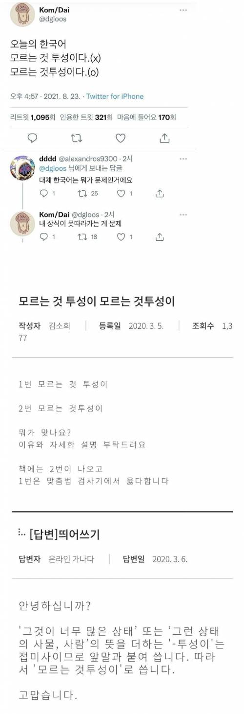 한국사람 대다수가 모르는 한국어