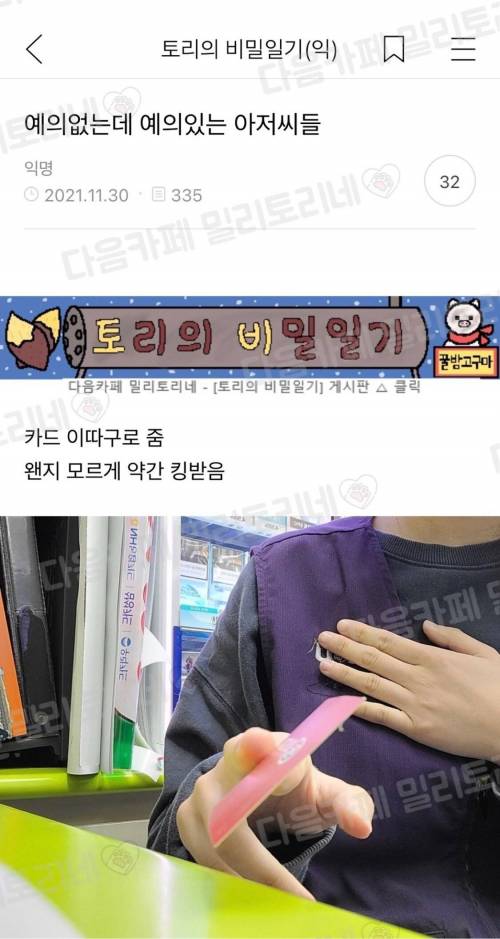 예의없는데 예의있는 아저씨들