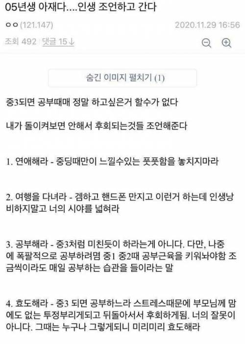 05년생 아재가 하는 인생 충고.jpg