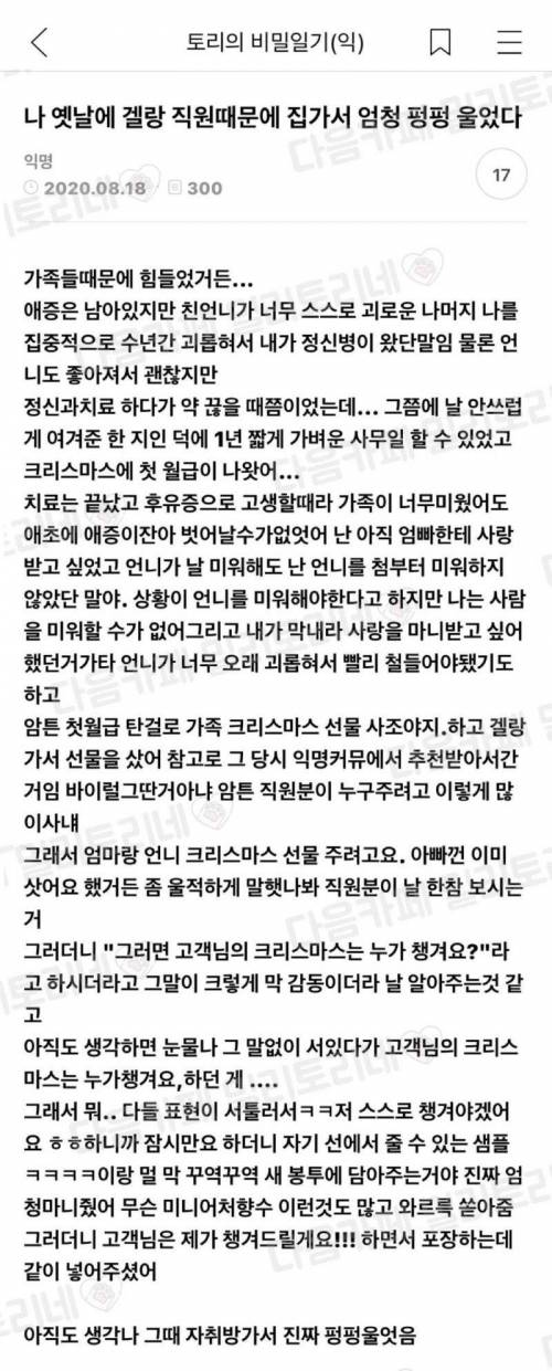 화장품 판매 직원 때문에 집가서 펑펑 운 사연.jpg