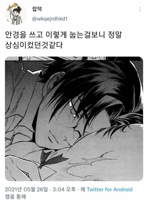 안경을 쓰고 이렇게 눕는걸보니 정말 상심이 컸던것같다.twt