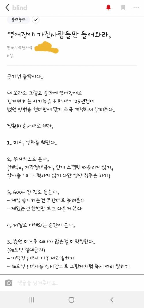 공기업 현직자의 영어공부법