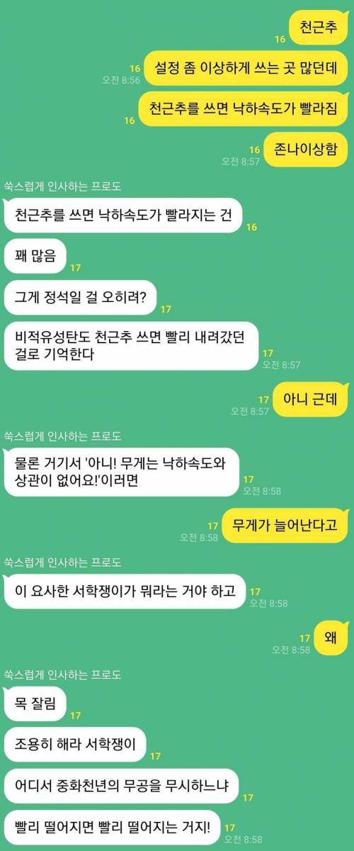 천근추를 쓰면 더 빨리 떨어지는 이유.jpg