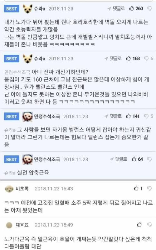 헬스인들 사이에서 난리났던 사진