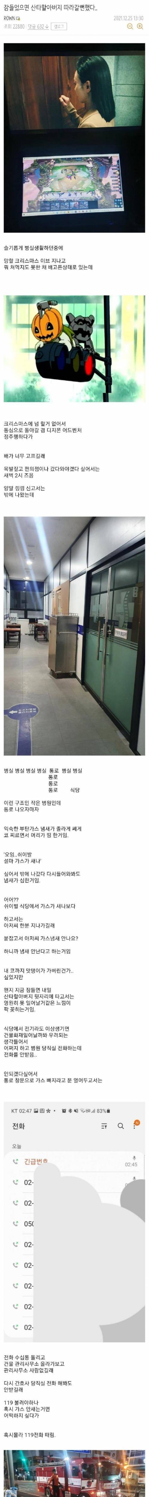 [스압] 가스누출신고한 디씨인