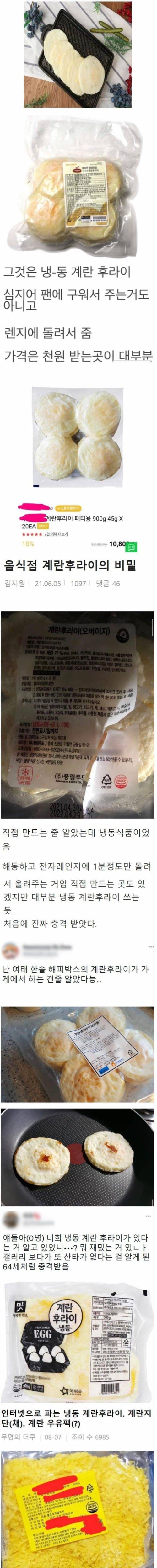 [스압] 음식점 계란후라이의 비밀.jpg