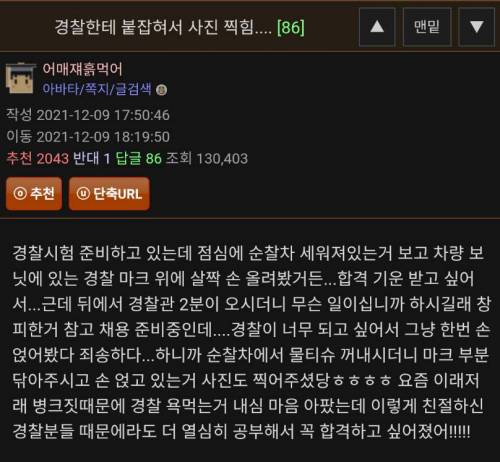 경찰한테 붙잡혀서 사진 찍힘