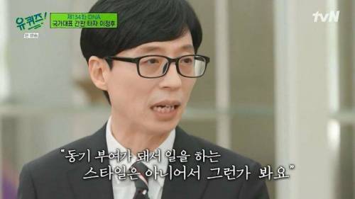 이정후가 유재석에게 묻고 싶었던 것.jpg