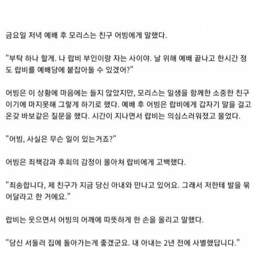 친구의 불륜을 도와준 남자jpg