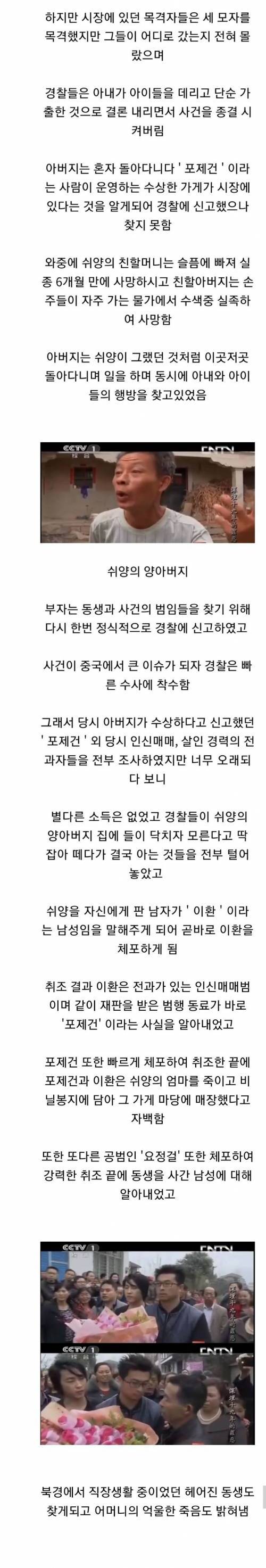 [스압] 중국의 아동납치 사건 레전드.jpg