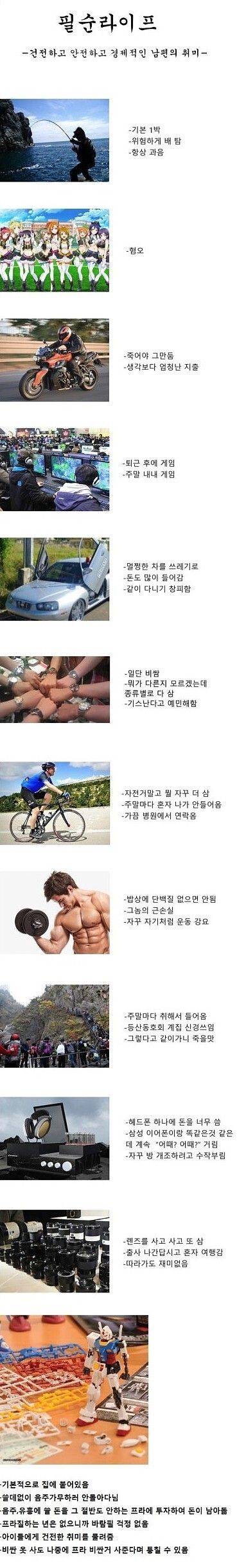 아내가 좋아하는 남편취미.jpg