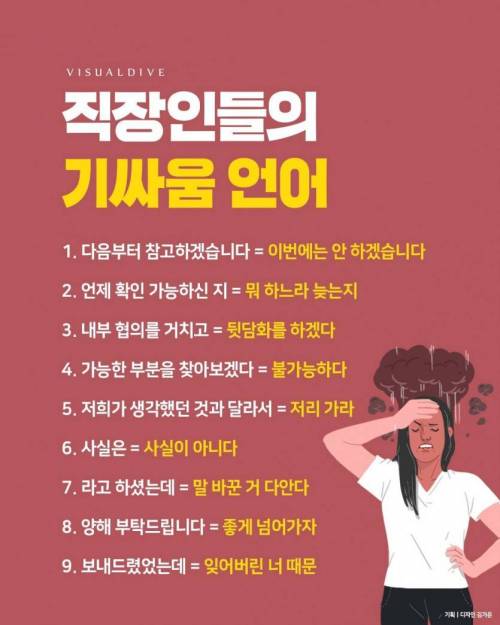 직장인들의 기싸움 언어.jpg