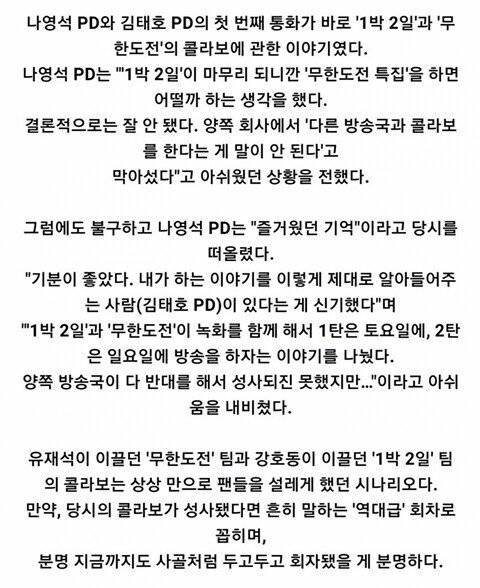 역대급이 될 뻔했던 무한도전 X 1박2일 콜라보