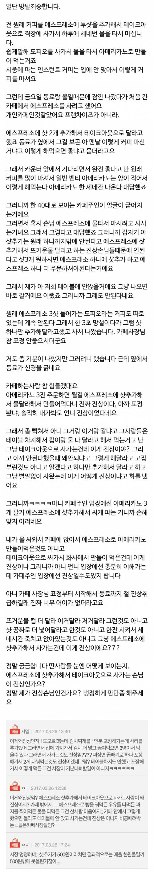 제가 진상손님이었는지 판단좀 해주세요.jpg