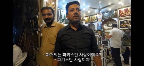 파키스탄 아저씨만 할 수 있는 회심의 개그