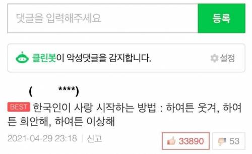 한국인이 사랑 시작하는 방법