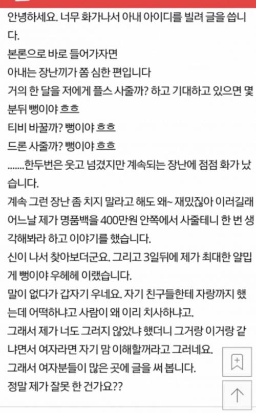 남편이 장난쳐서 울어버린 아내.jpg