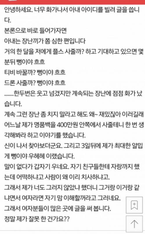 남편이 장난쳐서 울어버린 아내.jpg