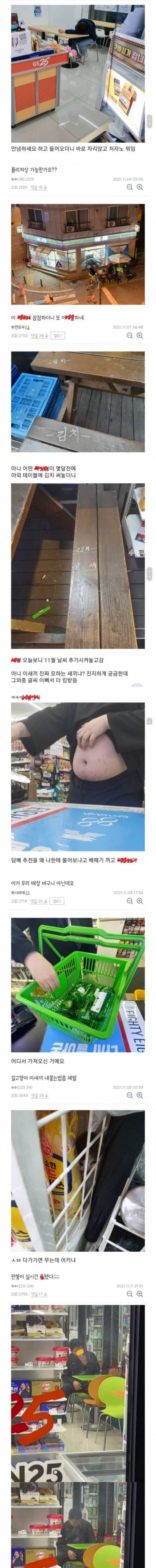 [스압] 편의점 빌런 모음