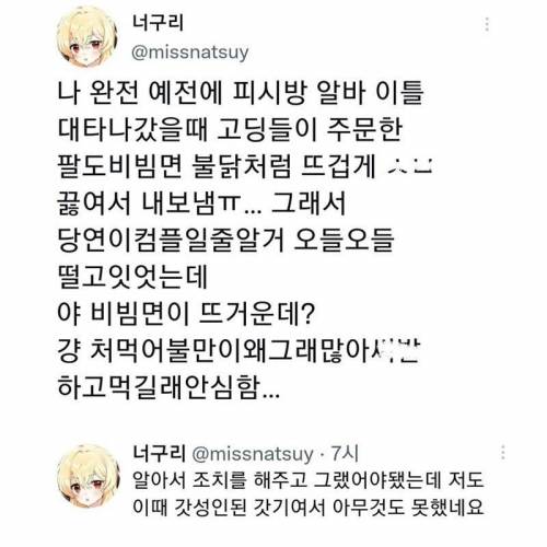 주문한 음식 잘못 나왔을때 남고딩 무리 특징