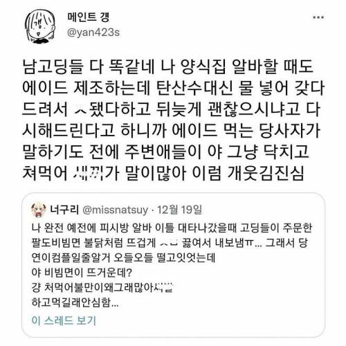 주문한 음식 잘못 나왔을때 남고딩 무리 특징