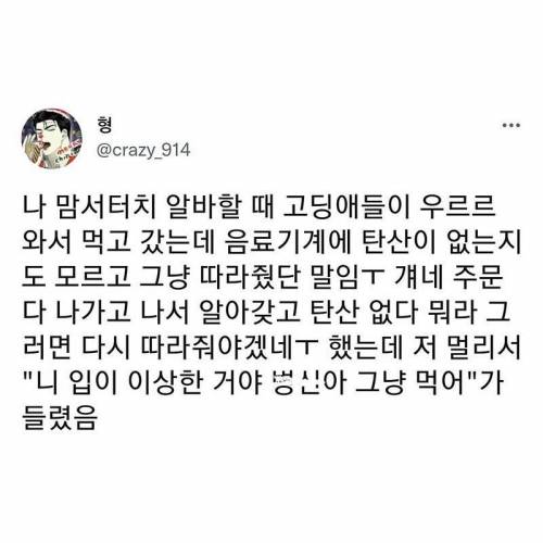 주문한 음식 잘못 나왔을때 남고딩 무리 특징