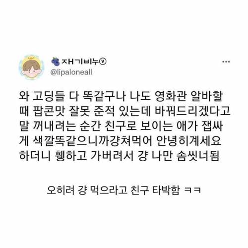 주문한 음식 잘못 나왔을때 남고딩 무리 특징