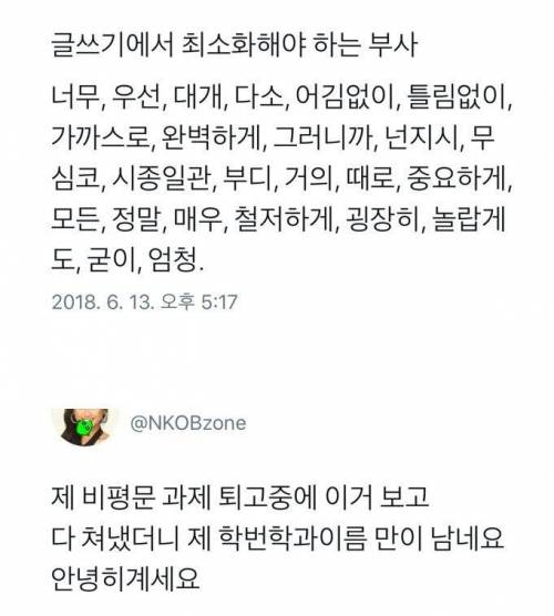 글쓰기에서 최소화해야 하는 부사