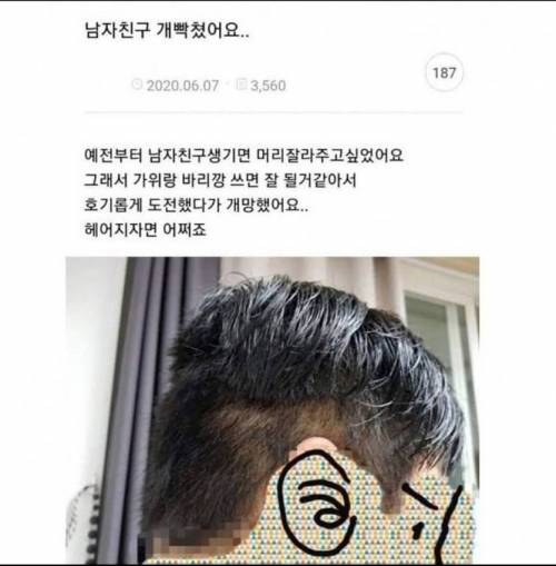 남친 빡치게하는 방법