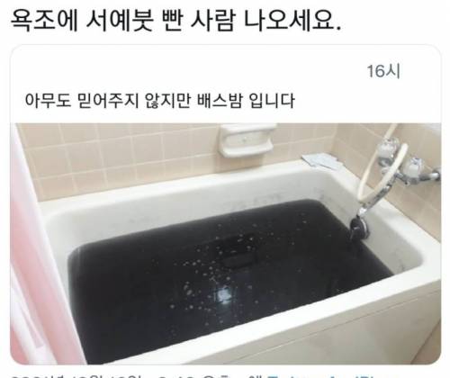 욕조에 서예붓 빤 사람.jpg