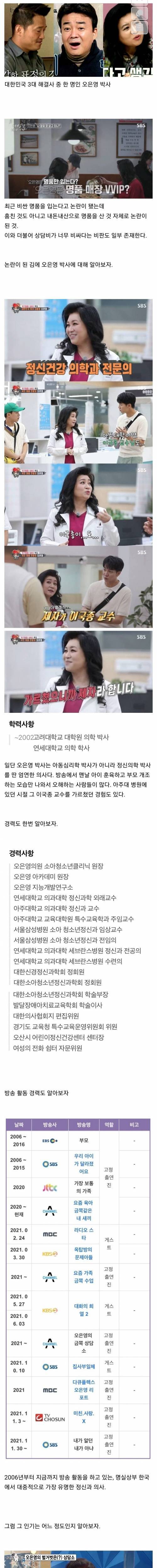 [스압] 오은영 논란의 이유