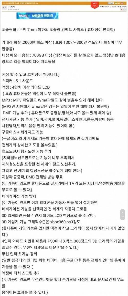 13년전 핸드폰 관련 욕 먹었던 글 ㄷㄷ .jpg