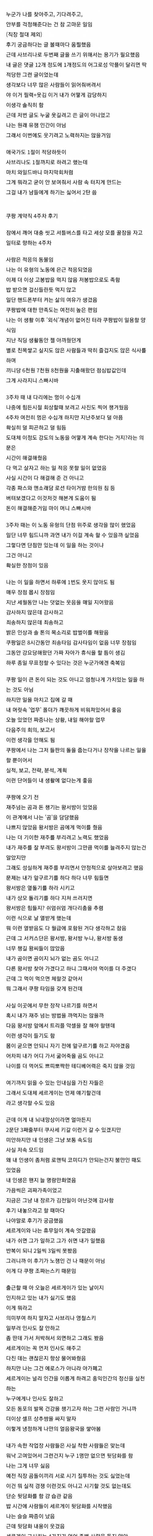 [스압] 싱글벙글 쿠팡 계약직 4주차 후기