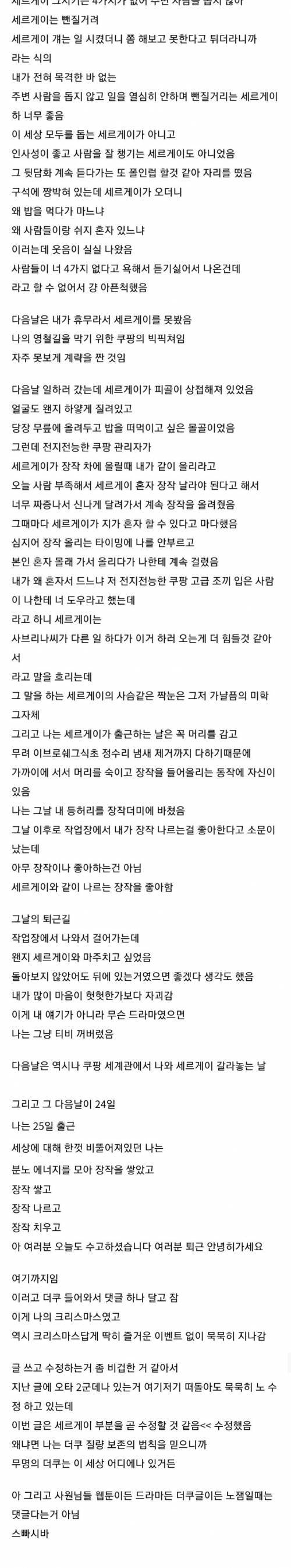 [스압] 싱글벙글 쿠팡 계약직 4주차 후기