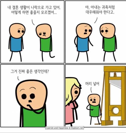 아내를 귀족처럼 대우했다..jpg