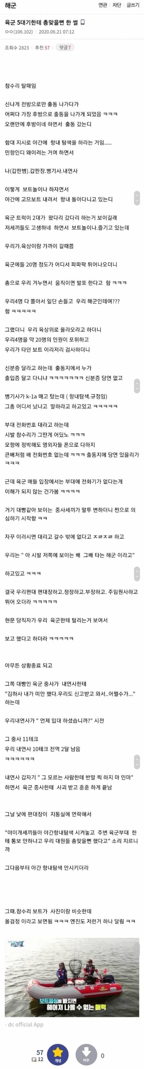 육군 5대기에게 총 맞을뻔 한 썰.ssul