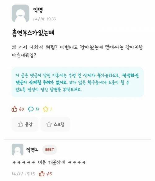 흡연부스 있는데 흡연부스를 쓰지 않는 사람은