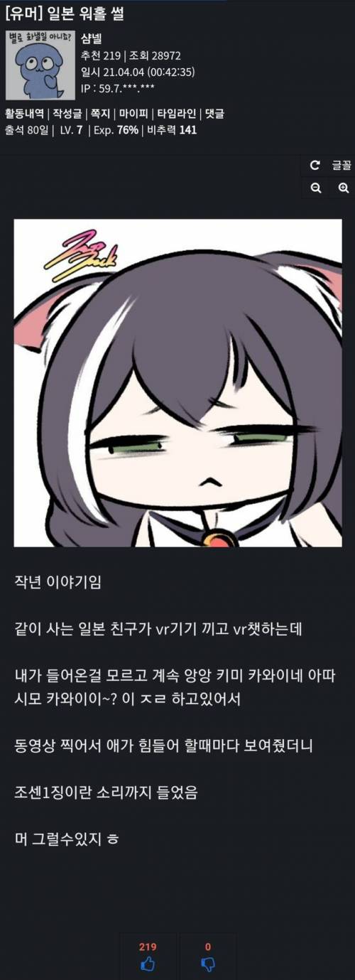 일본워홀중 일본인에게 "조센징"들은썰