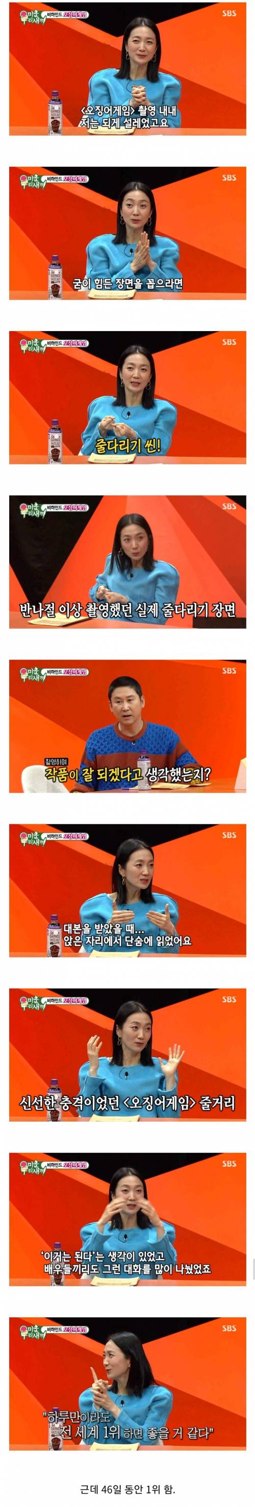 오징어 게임 배우들이 촬영하면서 했던 얘기.jpg