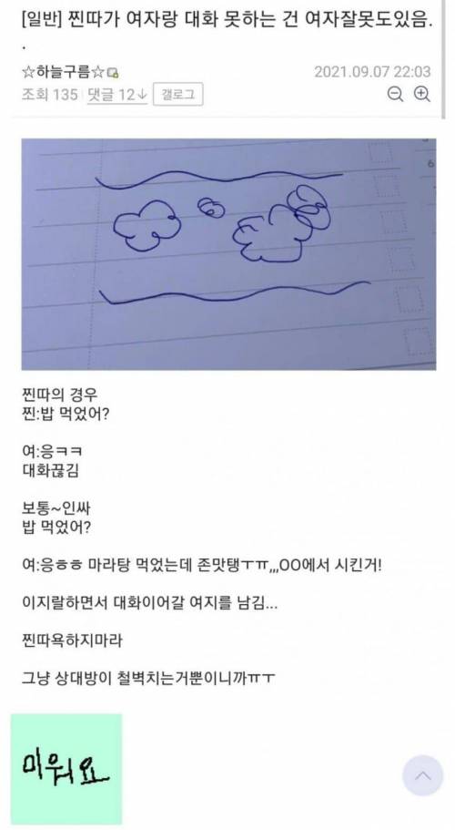 찐따가 여자랑 대화못하는건 여자잘못임