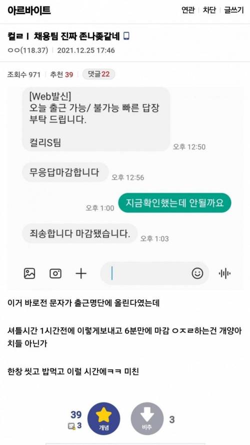 마켓컬리에 출근 실패한 디시인