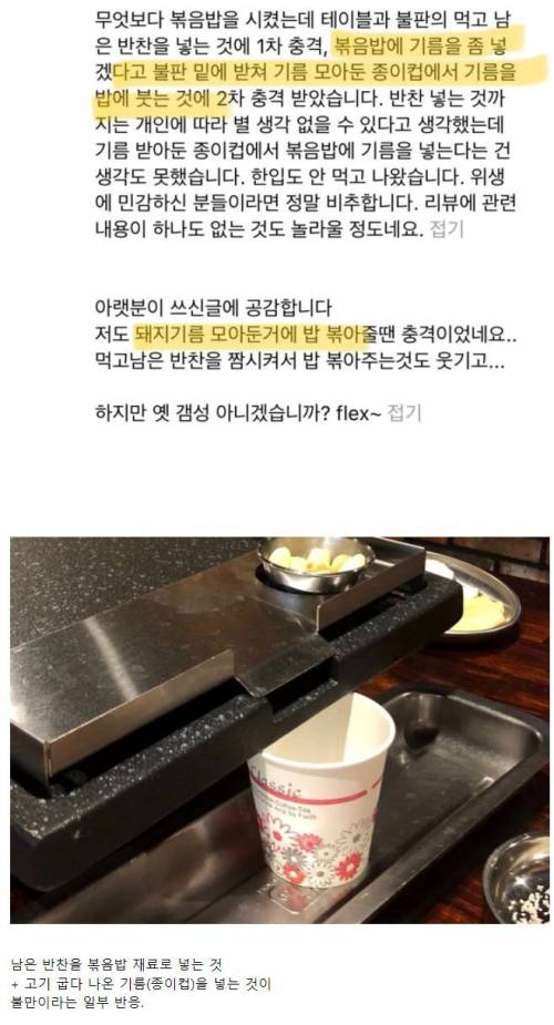 고깃집 볶음밥에 대한 일부 컴플레인