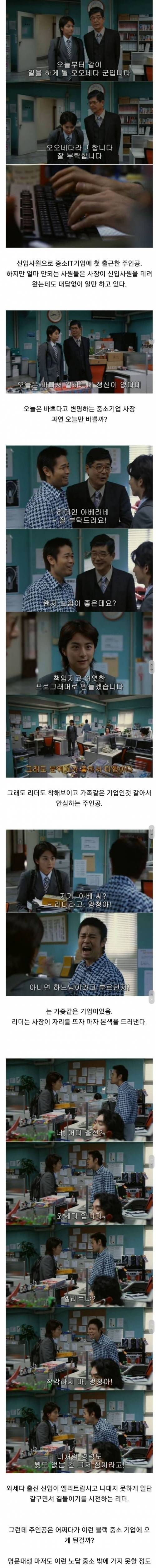 [스압] 중소기업에 들어온 명문대출신 신입