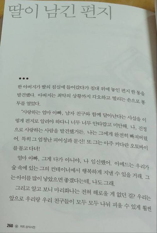 딸이 가출하면서 남긴 편지.jpg