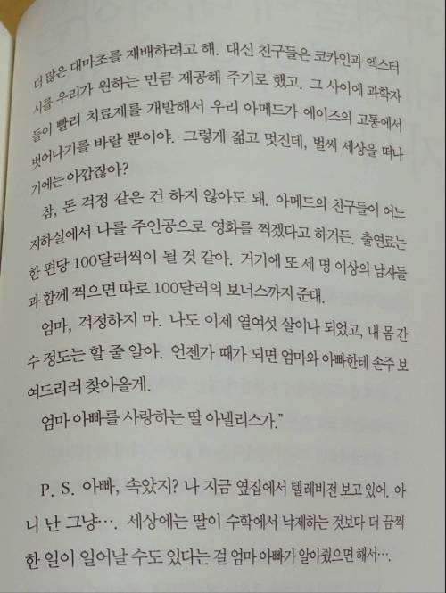 딸이 가출하면서 남긴 편지.jpg