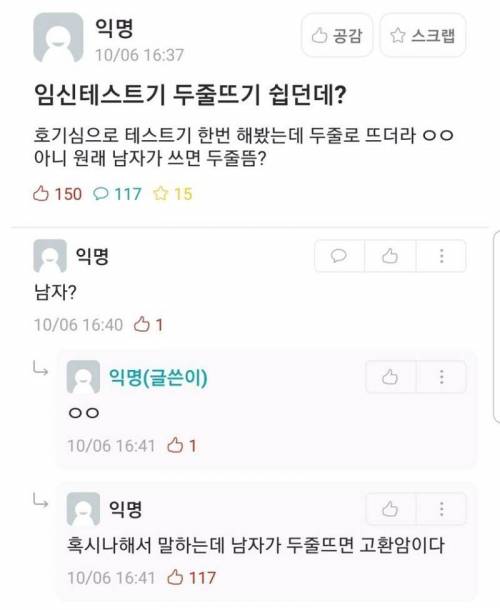 남잔데 임신테스트기 두줄 뜨는데?