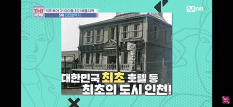 최초의 타이틀을 가진 도시 인천광역시