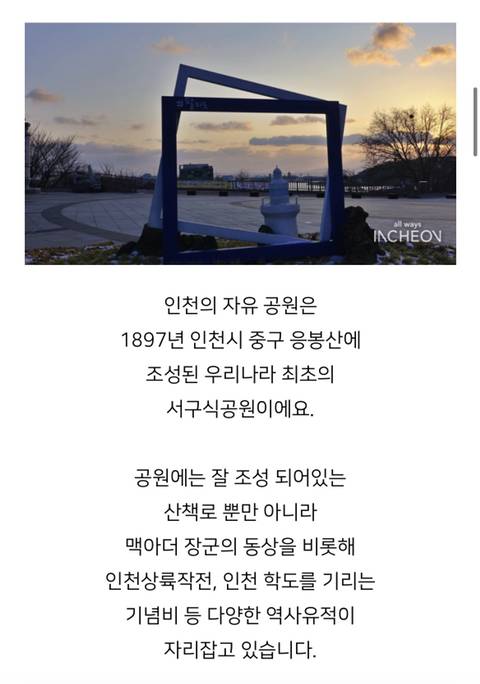 최초의 타이틀을 가진 도시 인천광역시