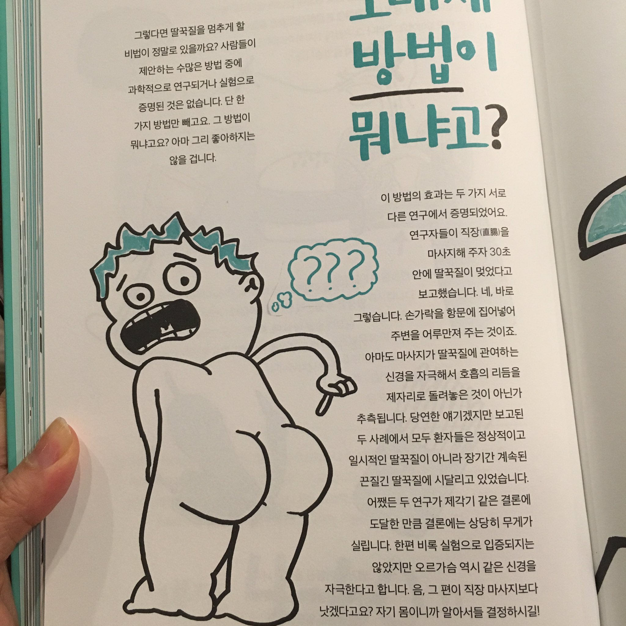 딸꾹질 쉽게 멈추는 방법.jpg