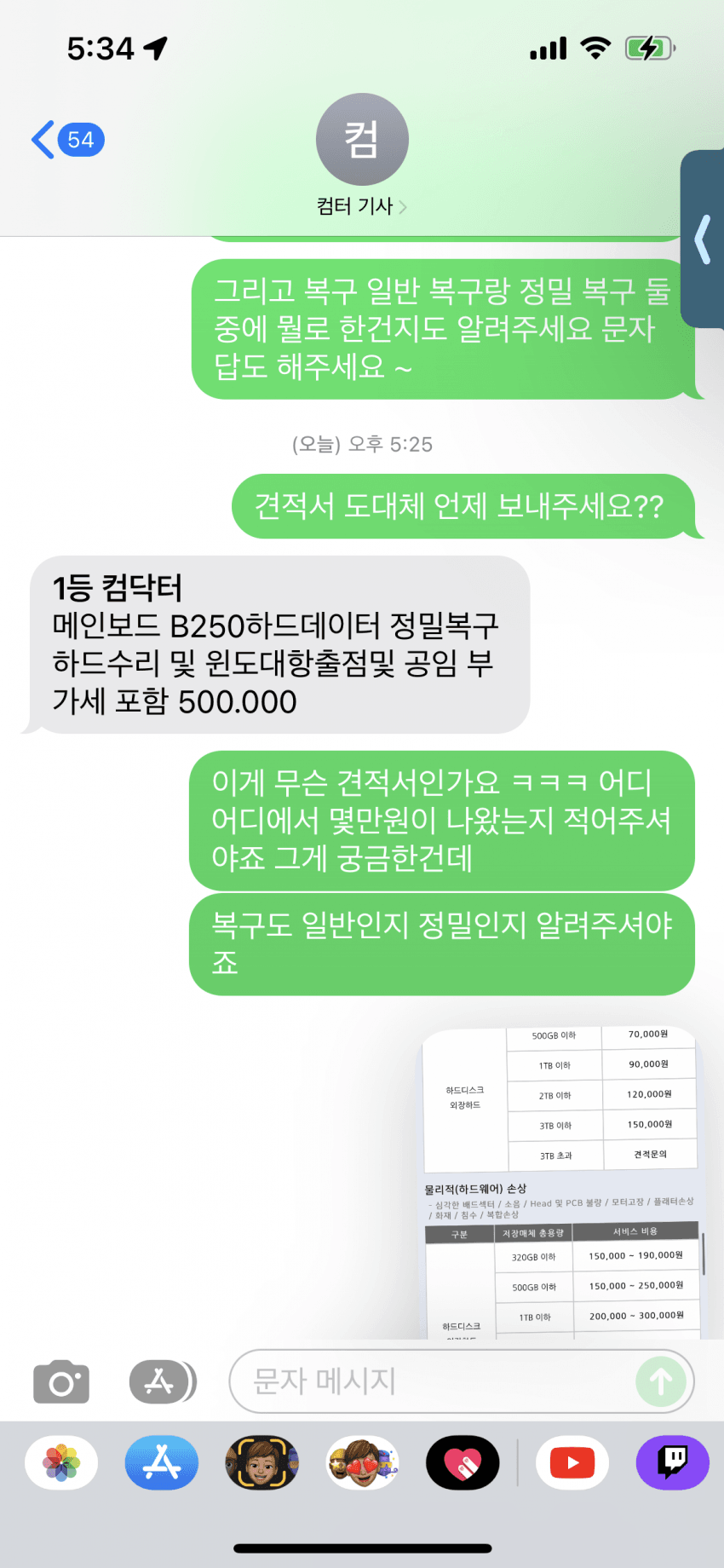 컴퓨터 수리점에서 사기당한 디시인.jpg